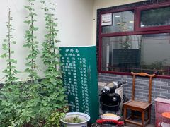 -伊隆斋(什刹海店)