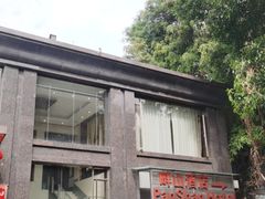 -畔山酒店中餐厅