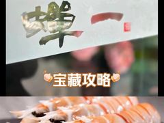 -蝉一日本料理(高新区店)