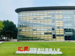 -北京国家会计学院