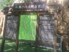 -桑干河大峡谷旅游区
