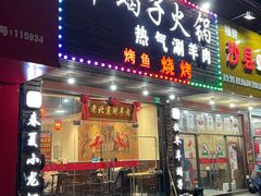 -老北京涮羊肉·龙虾.烧烤(江镇店)