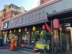 门面-伊兰津范儿