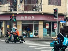 -新麦西饼(广东路店)