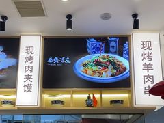 -陇上秦轩西安biangbiang面(朝龙汇店)