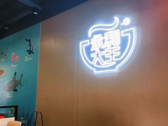 -永和大王(春日上新·军博店)