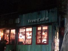 -樹下遇见树·咖啡
