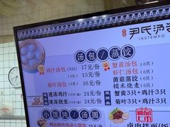 -百年尹氏汤包(湖南路狮子桥店)