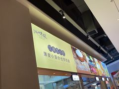-浙味观杭州海鲜面(钱江新城高德置地店)