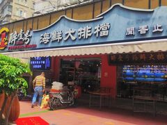 -醉壹号海鲜大排档·老厦门特色菜(厦门美食地标店)