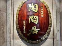-陶陶居酒家(解放北路店)