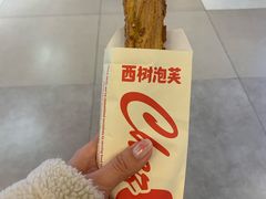 -西树泡芙(之心城购物中心店)