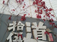 -回声星球·团建策划·赛事承办·拓展培训(大钟寺店)