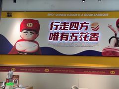 -酒拾烤肉(奥体天虹店)