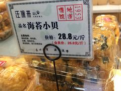 海苔小贝-汪保来(杭州解放路店)