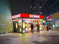 -正新鸡排(碧湖万达店)