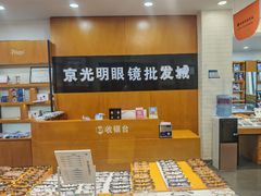 -京光明眼镜批发城(大兴黄村店)