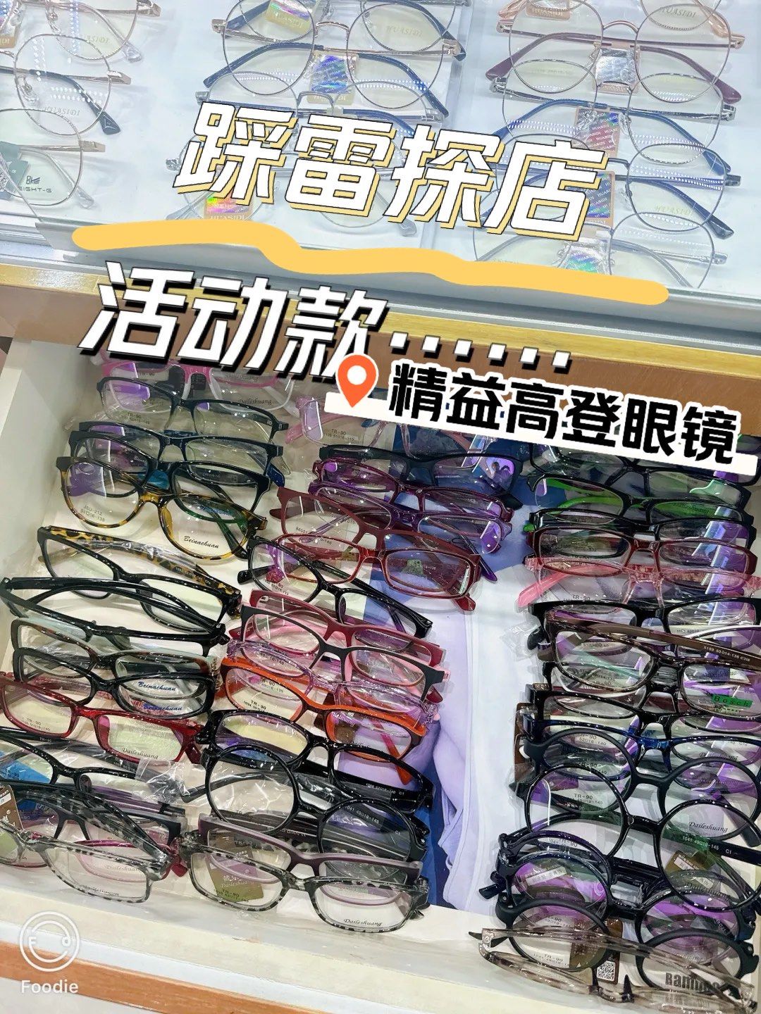 第一次感觉到〖探店〗的心塞[心碎]—精益高登眼镜