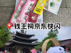 -钱王祠
