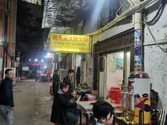 -满天星太珍火锅