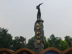 -成都动物园