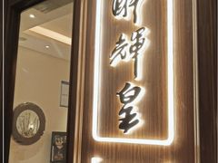 -醉辉皇上海之巅(上海中心大厦店)