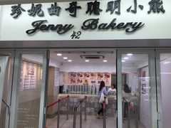 -珍妮曲奇聪明小熊(上环店)