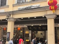 -民信老铺(华盖路店)