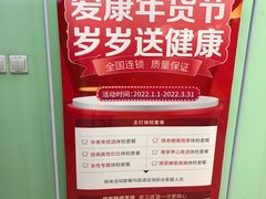 -爱康国宾体检中心(建设分院)