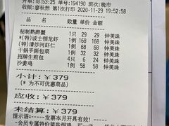 账单-和记小菜(东方店)