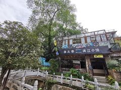 -渔太泰漓江小馆·广西融合菜(西街店)