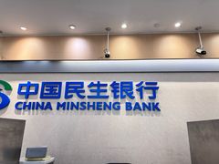 -中国民生银行(上海吴中支行)
