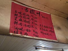 菜单-古徽州馄饨店(宝安路店)