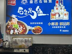 -秦巴石锅鱼