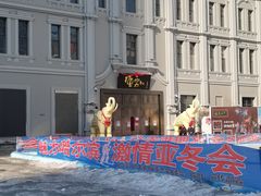 -中华巴洛克风情街