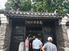 -包公祠