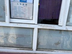 -大华煎饼(交道口北剪子巷店)