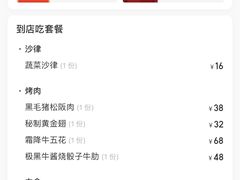 -山之屋炭火烧肉·生啤畅饮(大朗万科中央公园店)