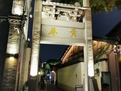 -三坊七巷历史文化街区