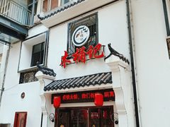 -木桶记臭鳜鱼·安徽非遗名菜(火车站白马老店)