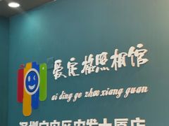 -爱定格照相馆·证件照(深圳宝安壹方城店)