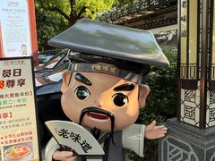 -绍兴老味道·非遗门店(银泰城店)