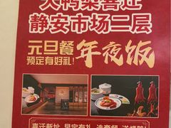 -大鸭梨烤鸭(左家庄店)