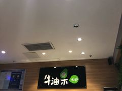 -牛油果大师寿司(瑞景店)