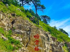 -北岳恒山