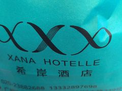 -希岸酒店(广州南站店)