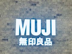 -MUJI无印良品(金狮广场店)
