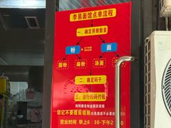 -李易面馆(树木岭店)