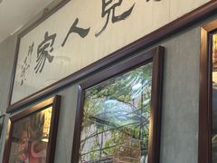 -菊儿人家·北京胡同菜(南锣鼓巷店)