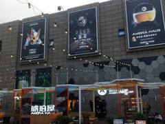 门面-Ambra Haus琥珀屋精酿餐厅(宝山店)